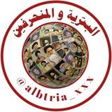 البترية والمُنحرفين