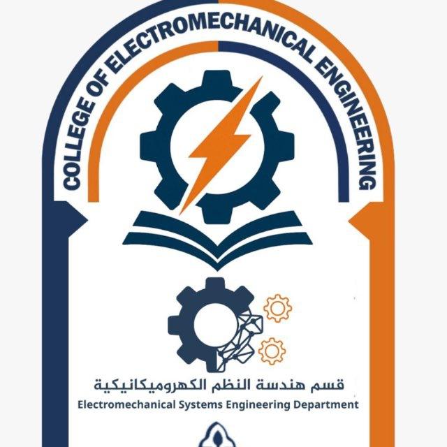 قسم هندسة النظم الكهروميكانيكية