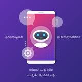 قناة | بوت الحماية |