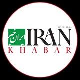 🇨🇦 ایران خبر کانادا 🇨🇦