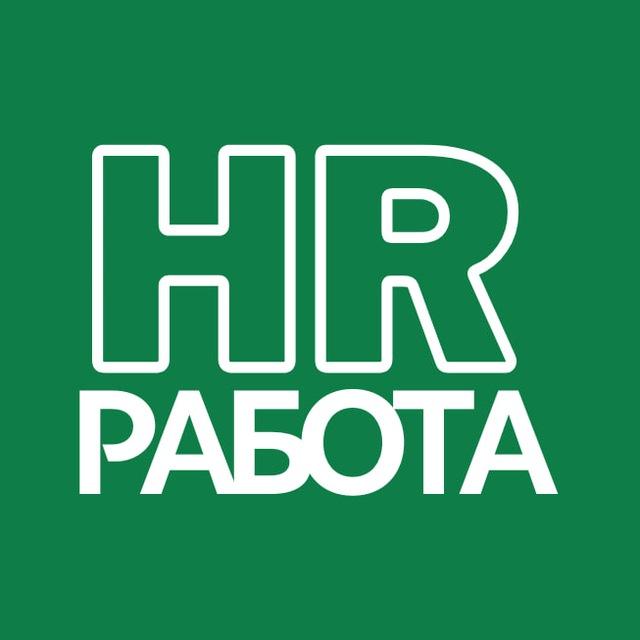 Вакансии и резюме HR-специалистов