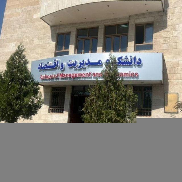 اقتصاد _ علوم تحقیقات