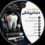 فیلم آموزشی دندانپزشکی