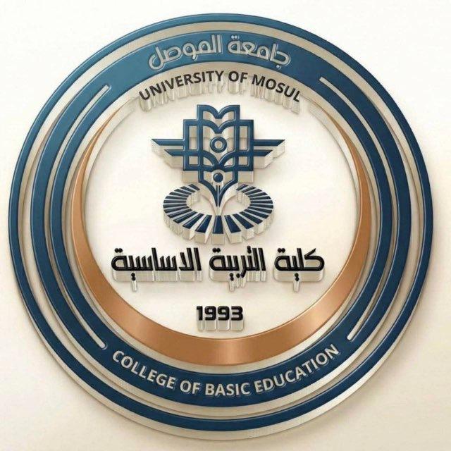 كلية التربية الاساسية