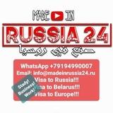 الفيزا الروسية/Made in Russia24/الدراسة في روسيا/فيزا بيلاروسيا/العمل و العيش في اوربا