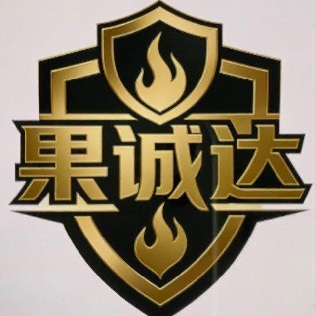 果诚达-库存