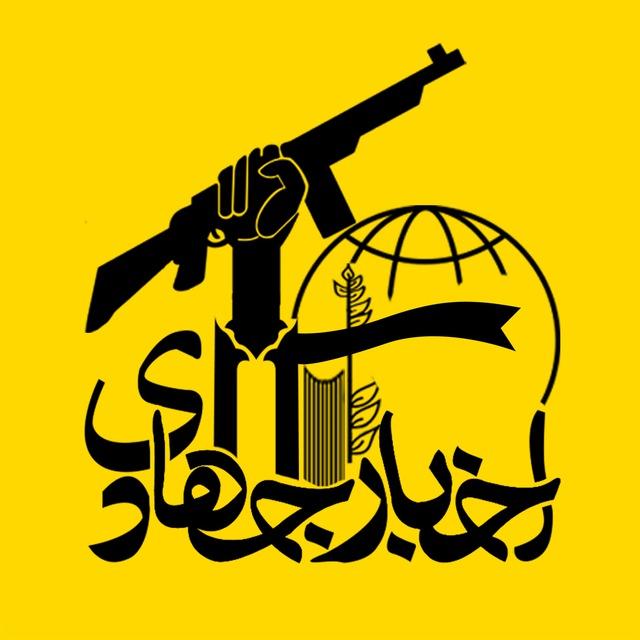 اخبار جهادی (اخبار جنگ)
