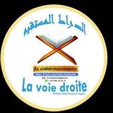 الصرا ط المستقيم. مكتبة foufoulde