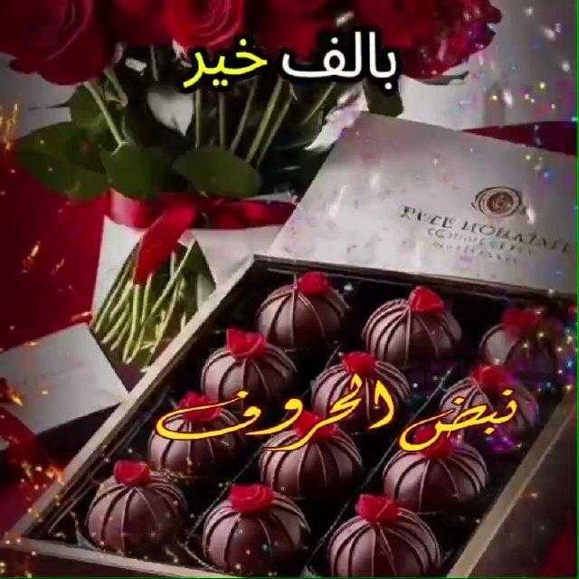 نببببض💕 الحرووووف