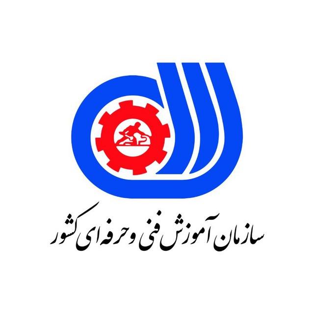 کانال اطلاع رسانی ، مشاوره و ثبت‌نام متقاضیان دوره های مراکز آموزش فنی حرفه ای شهرستان اصفهان