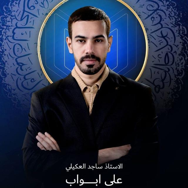 دورة ساجد العكيلي 2026