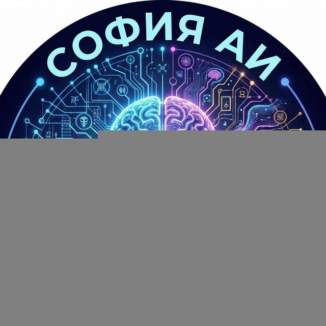 Матрица личности | София АИ💎