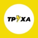 Труха⚡️Київ