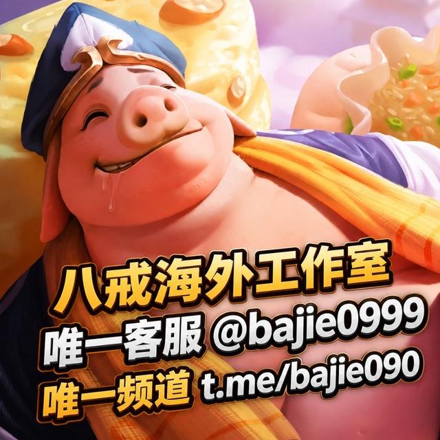 八戒出海