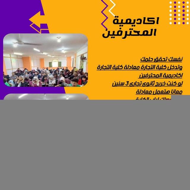 اكاديمية المحترفين ♥
