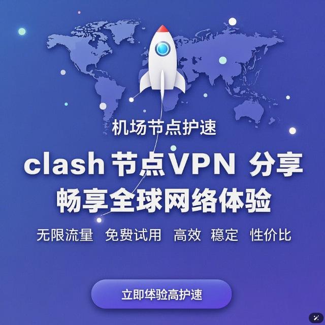 clash节点-VPN分享