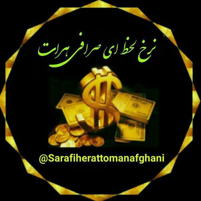 صرافی هرات تومان افغانی