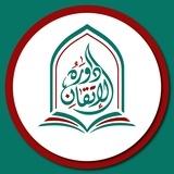 دورة الإتقان في علوم اللغة العربية