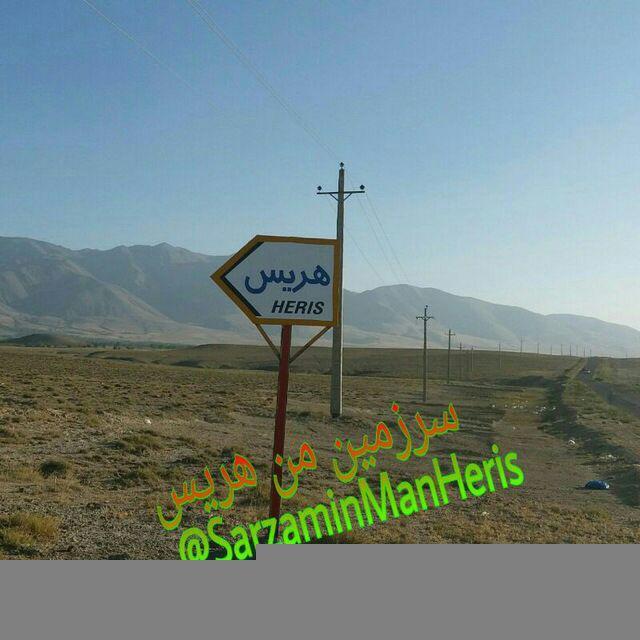 کانال رسمی سرزمین من هریس(آنا وطنیم هریس)