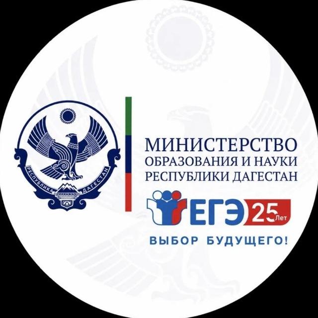 Минобрнауки РД