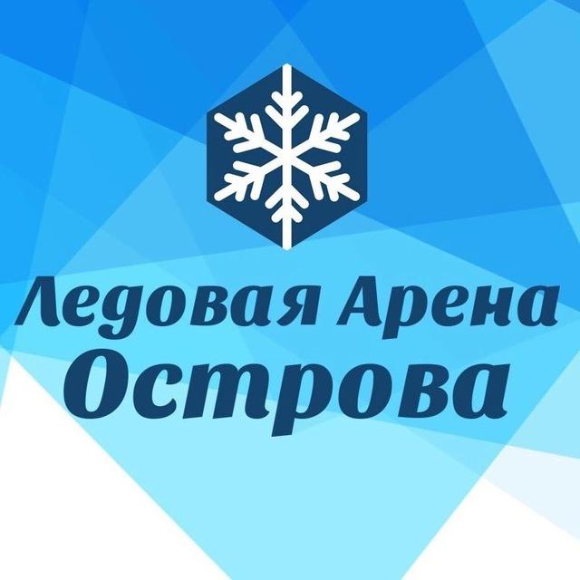 Ледовая Арена ТРЦ Острова