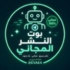 سورس نشر تلقائي