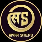 SAFAL STEPS