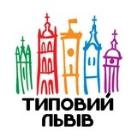 Типовий Львів