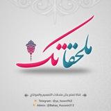 قناة ملحقاتك _ مونتاج + فوتوشوب