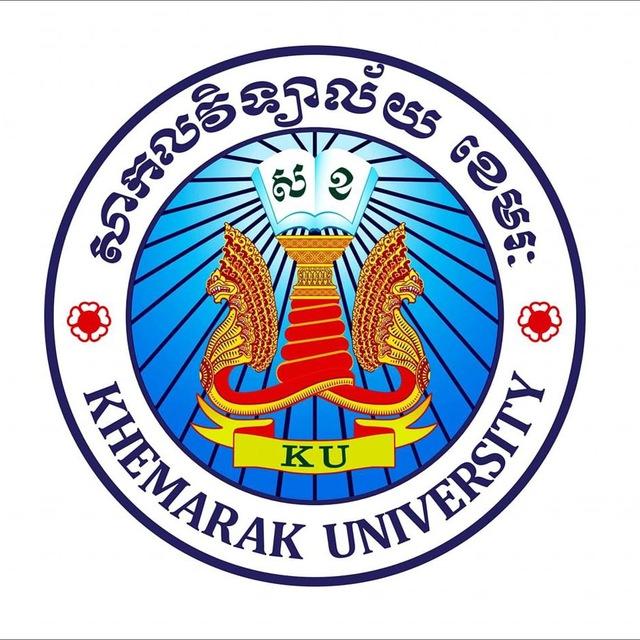 សាកលវិទ្យាល័យខេមរៈ Khemarak University