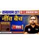 RAJASTHAN CET 10+2, Graducation नींव बैच