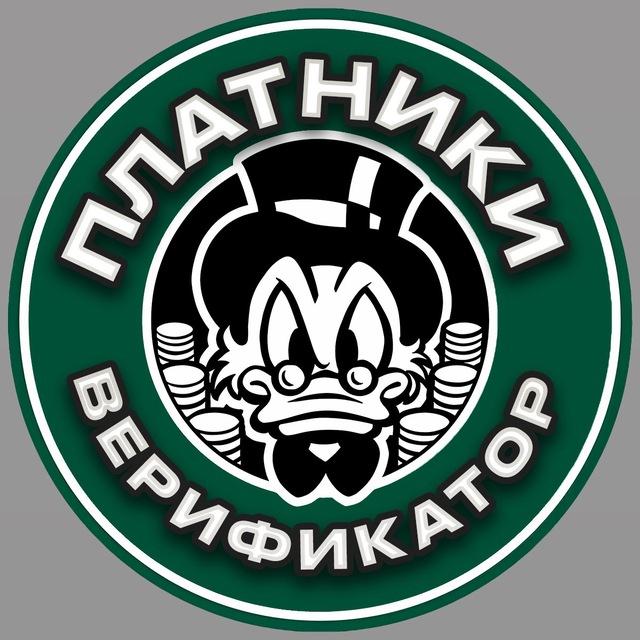 ПЛАТНИКИ ВЕРИФИКАТОР
