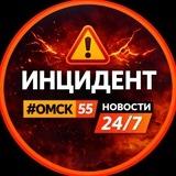 Инцидент Омск