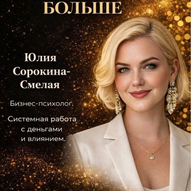Мастерская Юлии Сорокиной Смелой