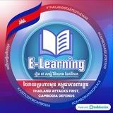 E-Learning Cambodia