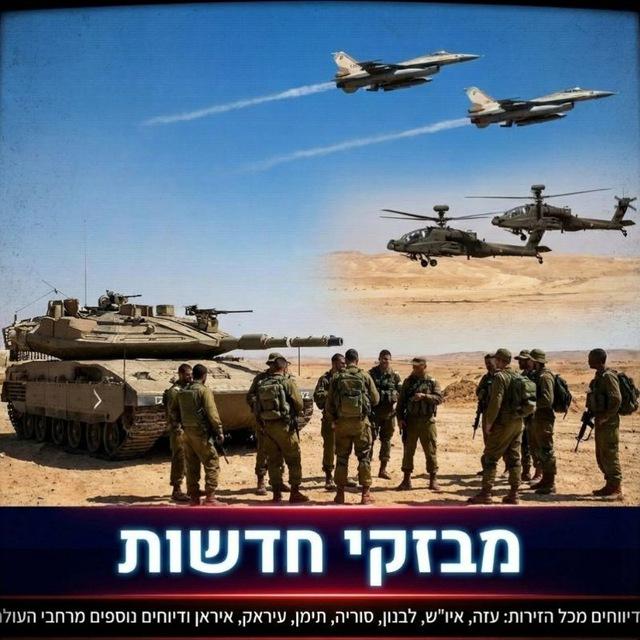 מבזקי חדשות