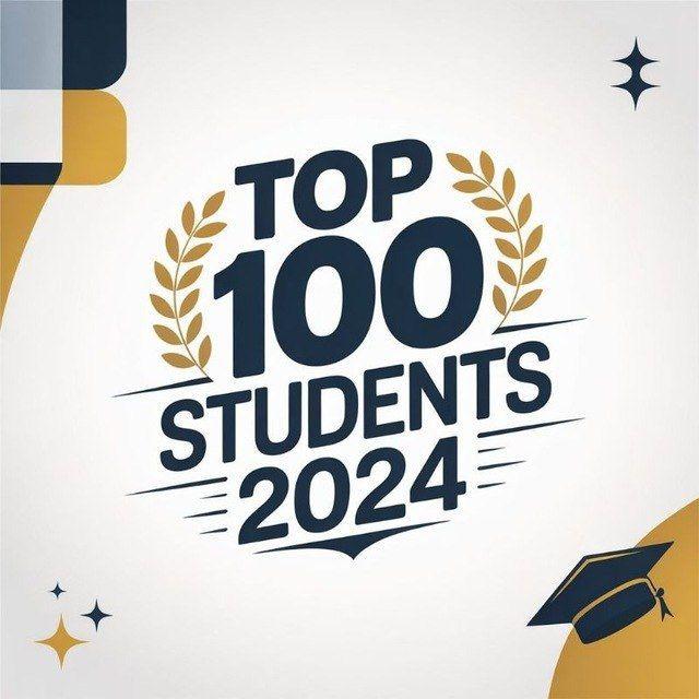 الطلاب المئة الأوائل_ Top 100