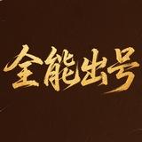 全球各种账号｜抖音号｜微信号｜QQ号｜快手号|TG 全能出 稳定耐用💎💎