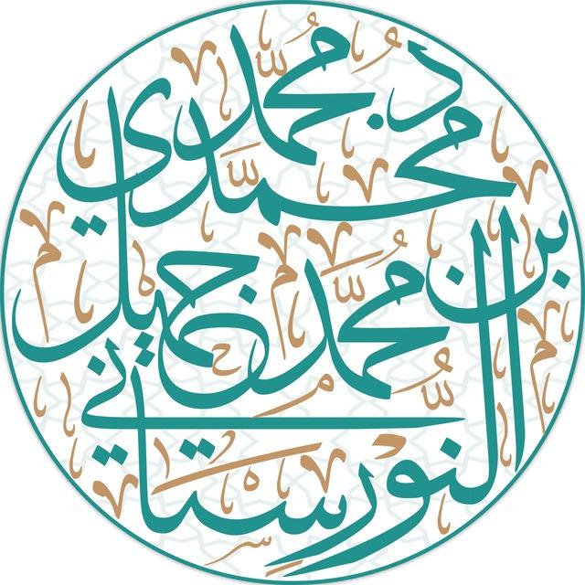 خدمة دروس الشيخ د محمد النورستاني
