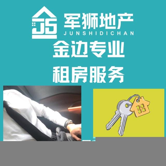 金边租房！