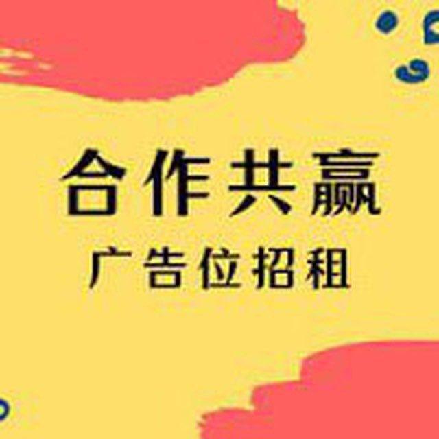 合作共赢 广告位招租 liyunlong358 shangwuzh yuze151