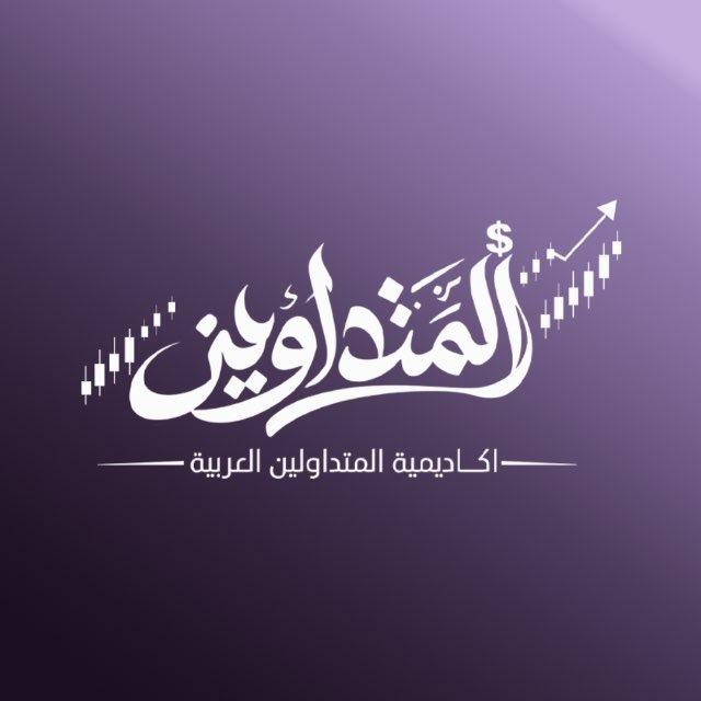 اكاديمية المتداولين العربية| forex