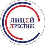 МБОУ Лицей Престиж г.о.Самара