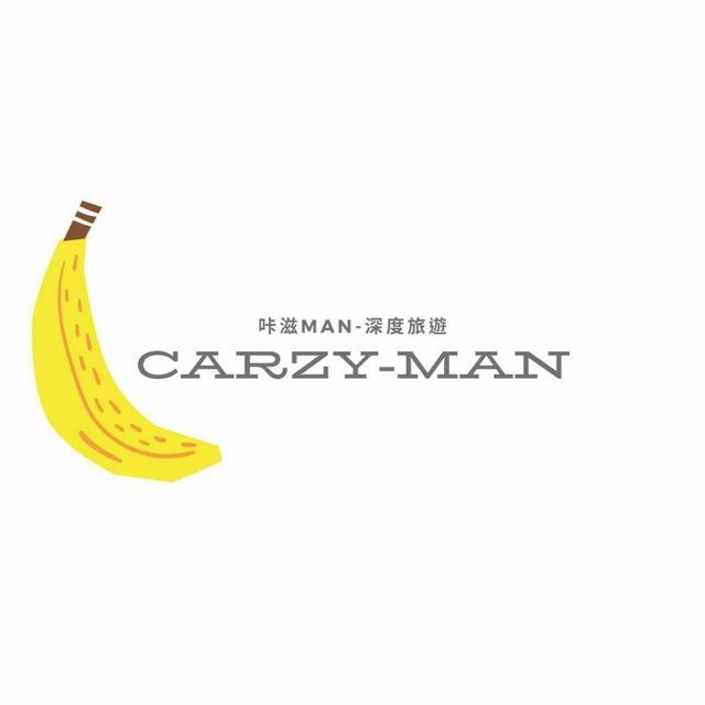Carzy-Man暗黑深度旅遊👌