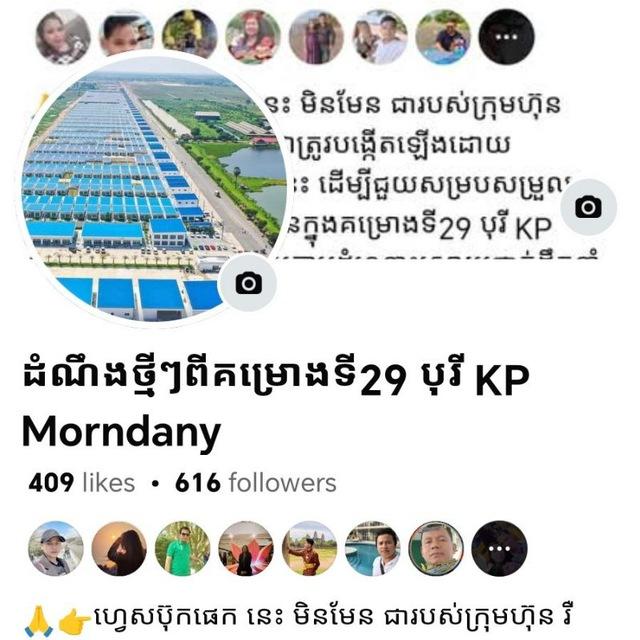 ដំណឹងថ្មីៗពីគម្រោងទី29 បុរី KP Morndany