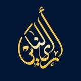 رأي الناس