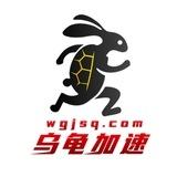 乌龟加速️-官方频道🏅''🗣跑的快的不一定是兔子噢~！