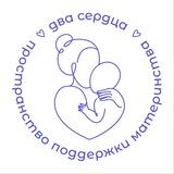Два сердца