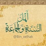 أَهْلُ السُّنَّةِ وَالجَمَاعَةْ