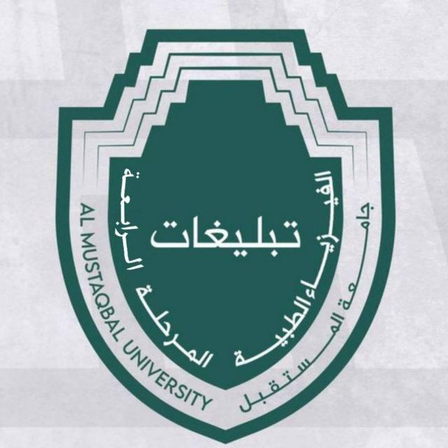 تبليغات قسم الفيزياء الطبية ( م4 فقط)